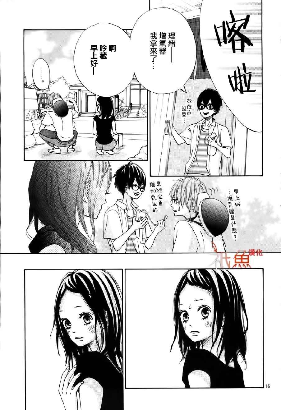 《青夏》第21话 第16页