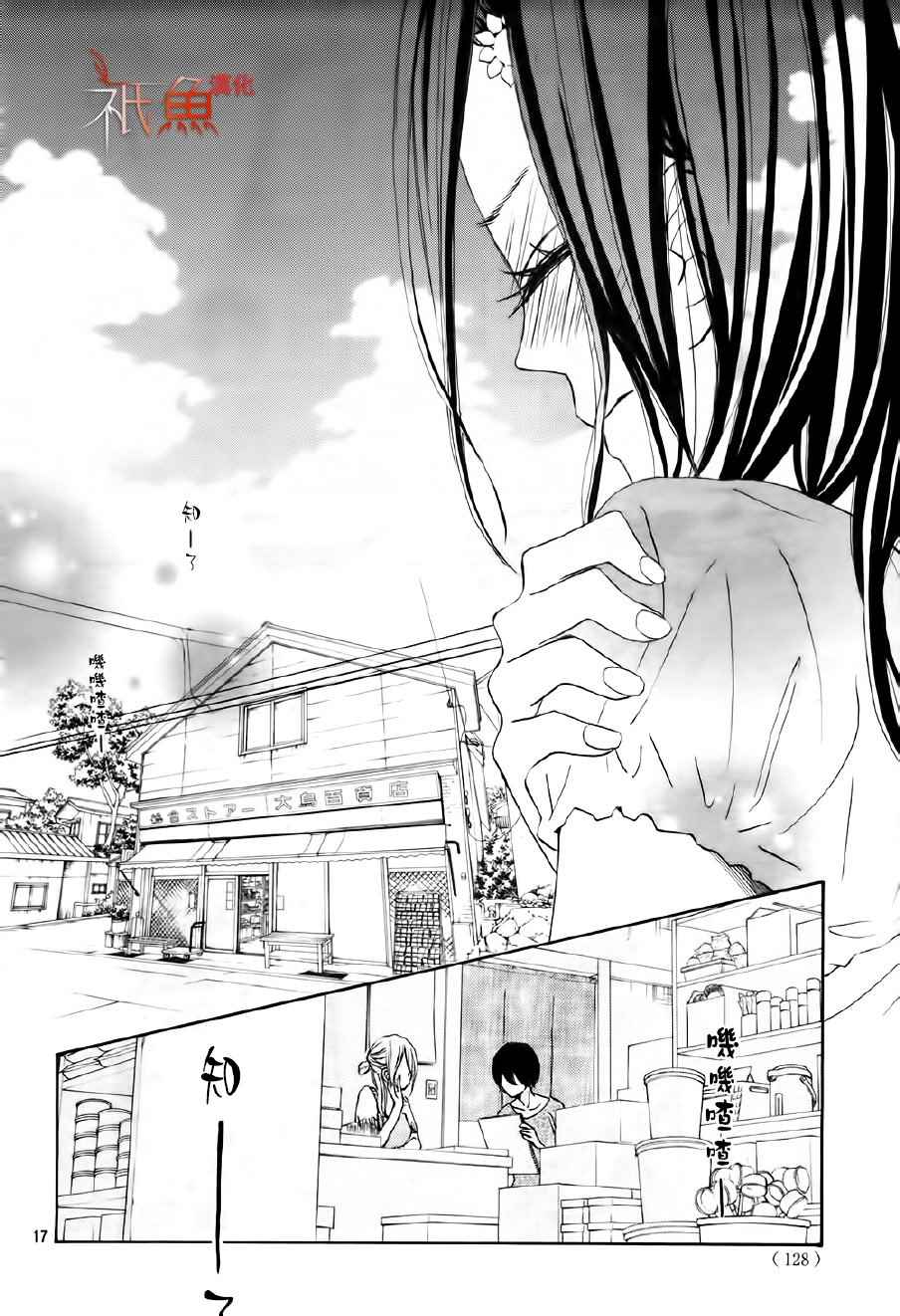 《青夏》第21话 第17页