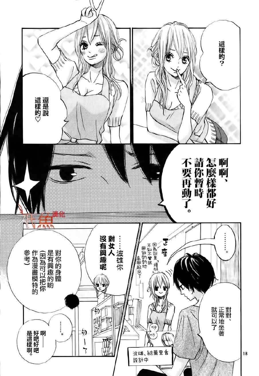 《青夏》第21话 第18页
