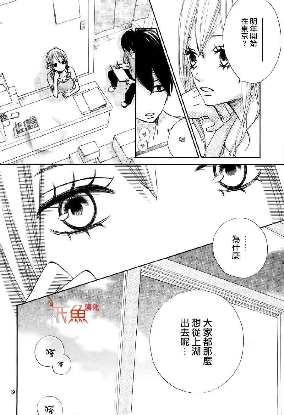 《青夏》第21话 第19页