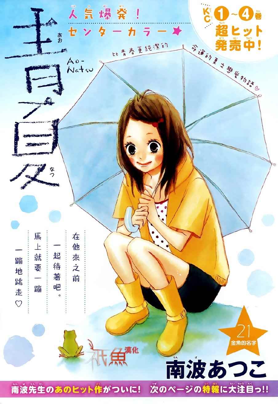 《青夏》第21话 第1页
