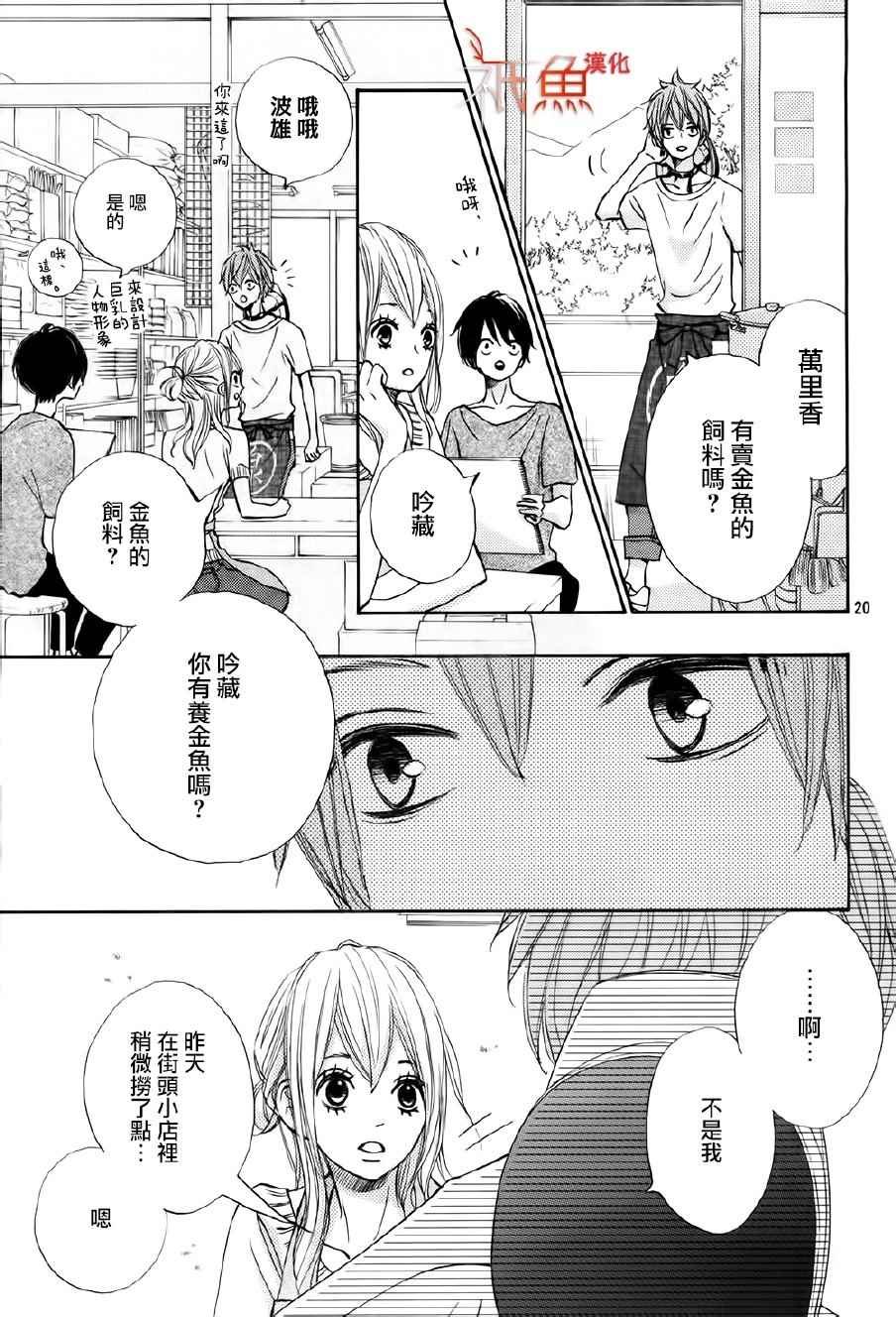 《青夏》第21话 第20页