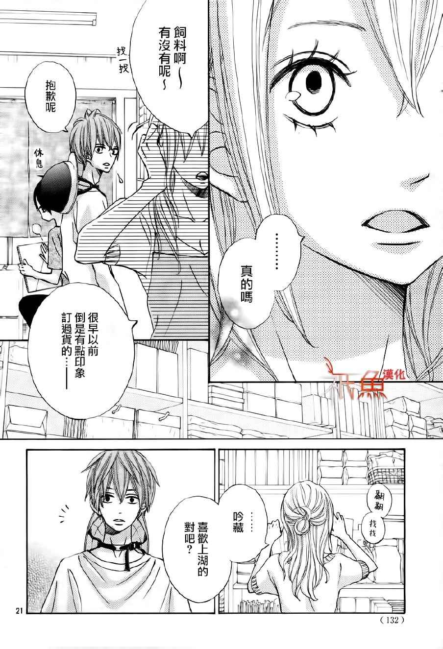 《青夏》第21话 第21页