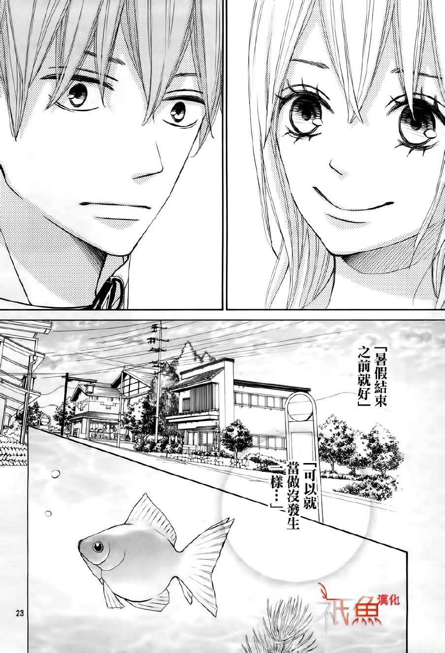《青夏》第21话 第23页