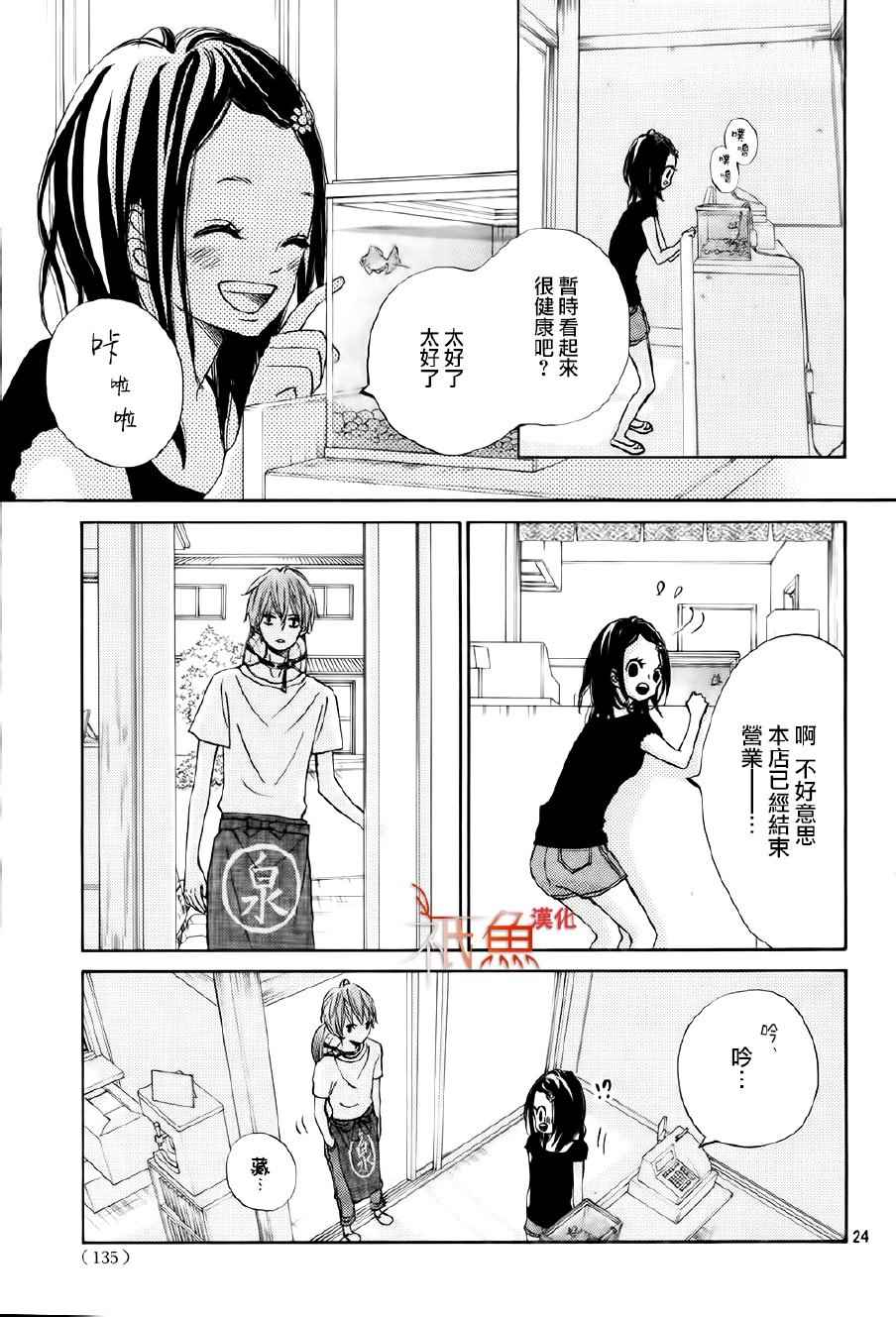 《青夏》第21话 第24页