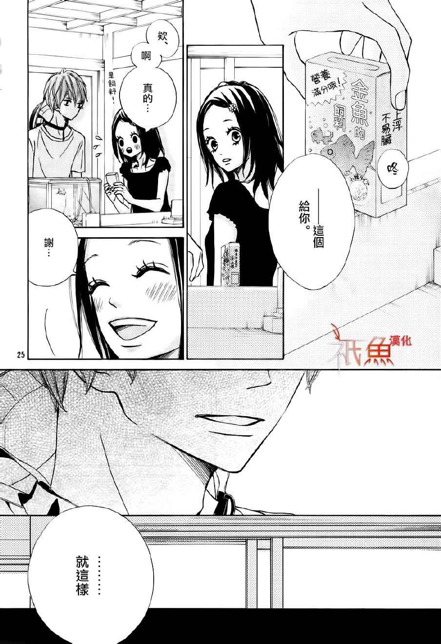 《青夏》第21话 第25页