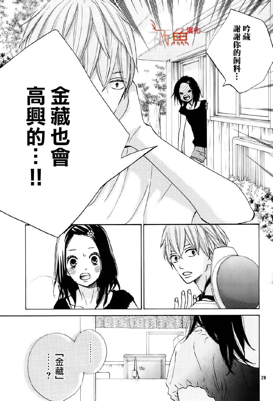 《青夏》第21话 第28页
