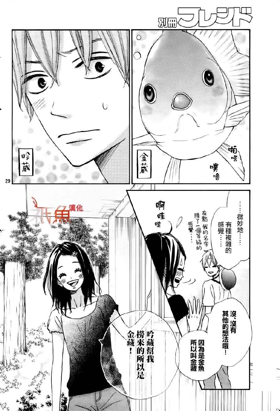 《青夏》第21话 第29页