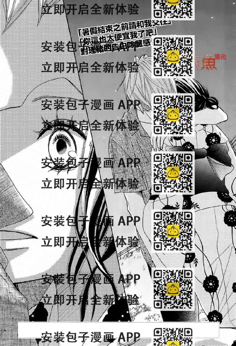 《青夏》第21话 第2页