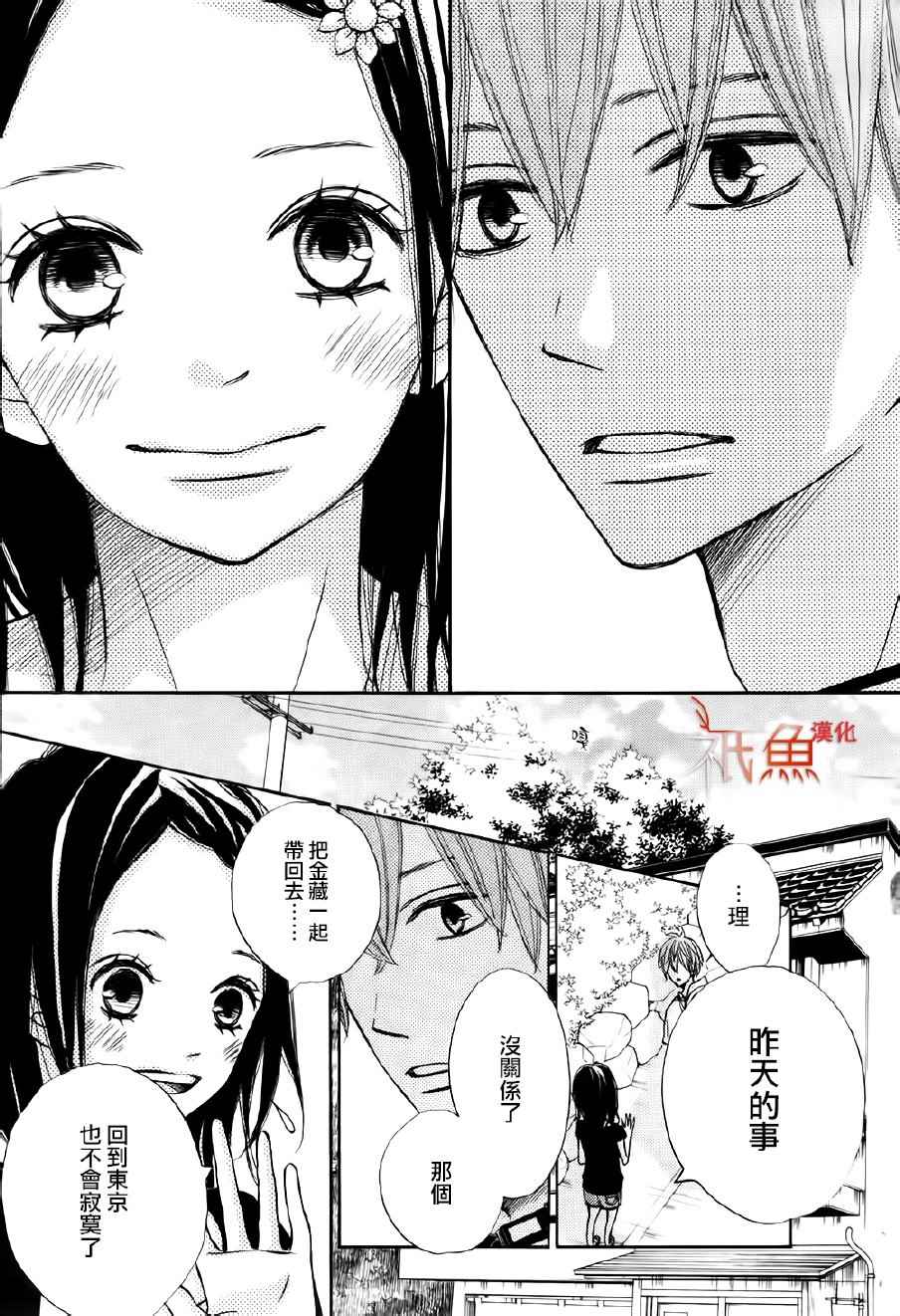 《青夏》第21话 第30页