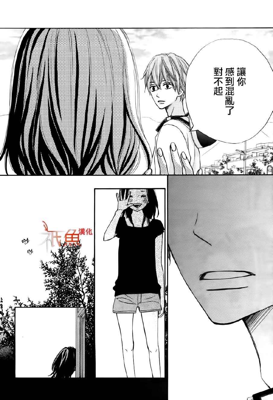 《青夏》第21话 第31页