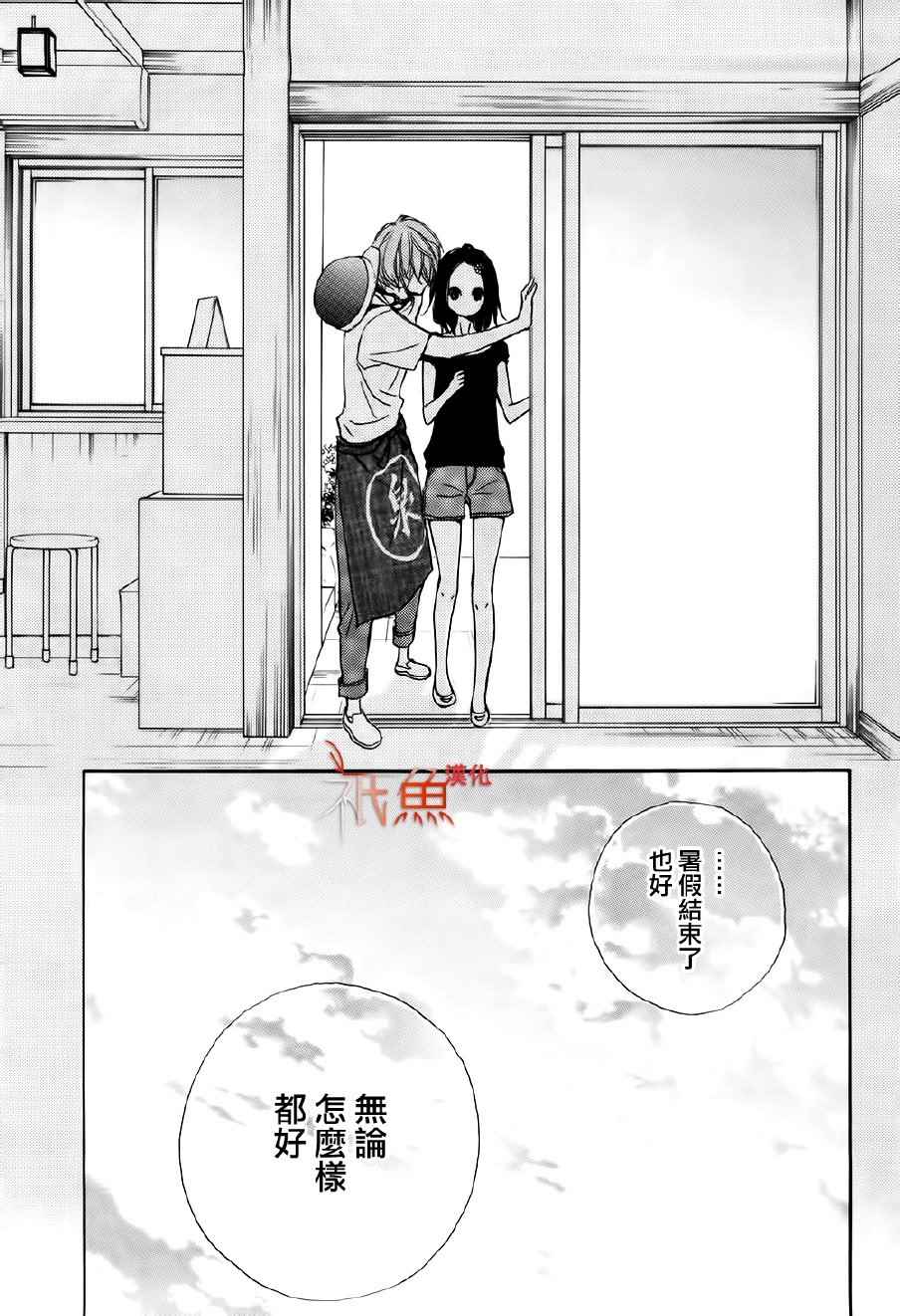 《青夏》第21话 第32页
