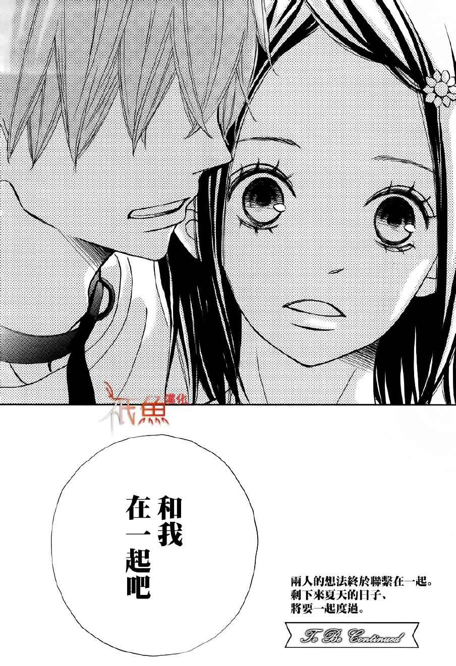 《青夏》第21话 第33页
