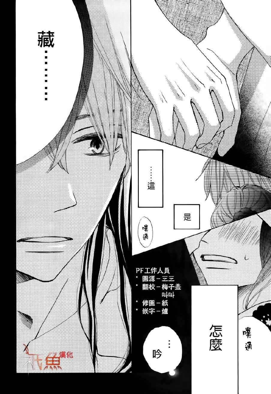 《青夏》第21话 第3页