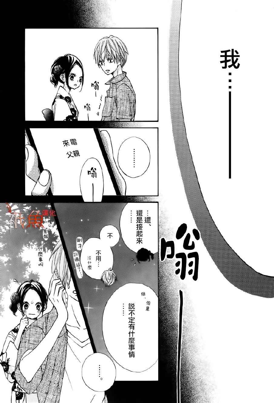《青夏》第21话 第6页