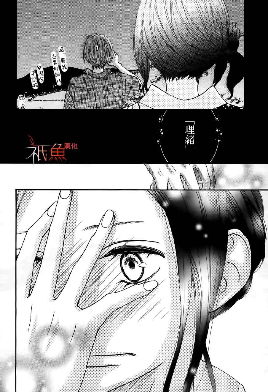 《青夏》第21话 第7页