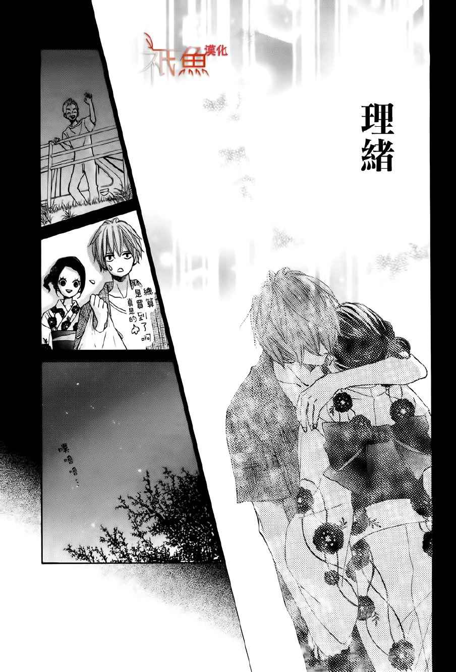 《青夏》第21话 第8页