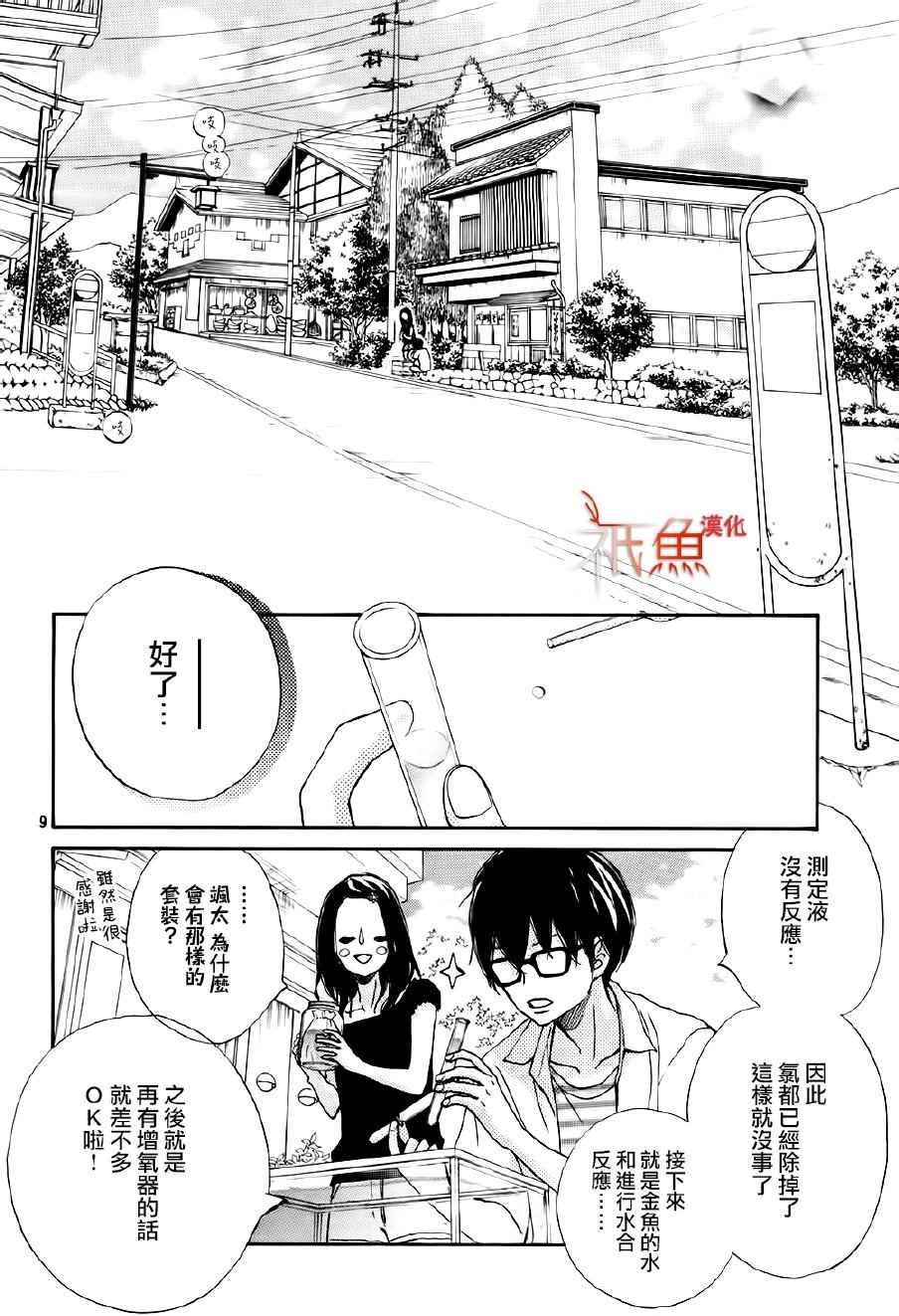 《青夏》第21话 第9页