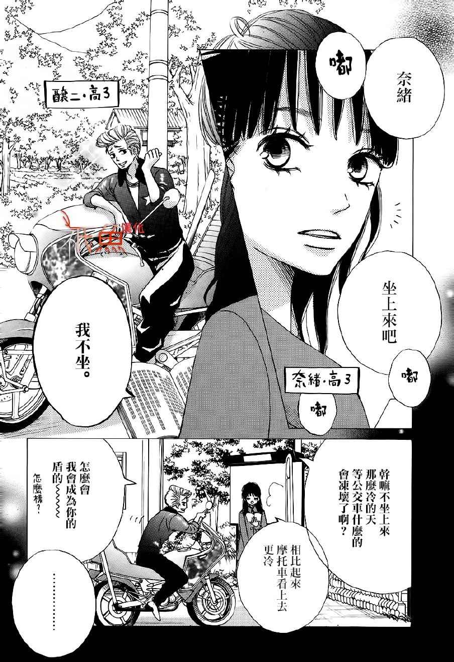 《青夏》第22话 第13页