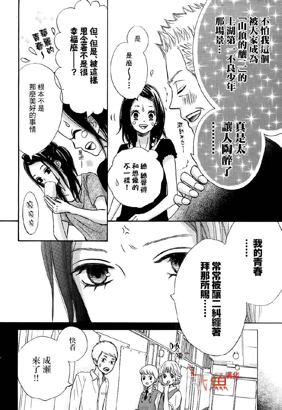 《青夏》第22话 第15页