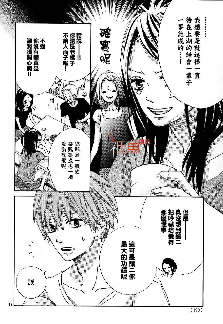《青夏》第22话 第17页