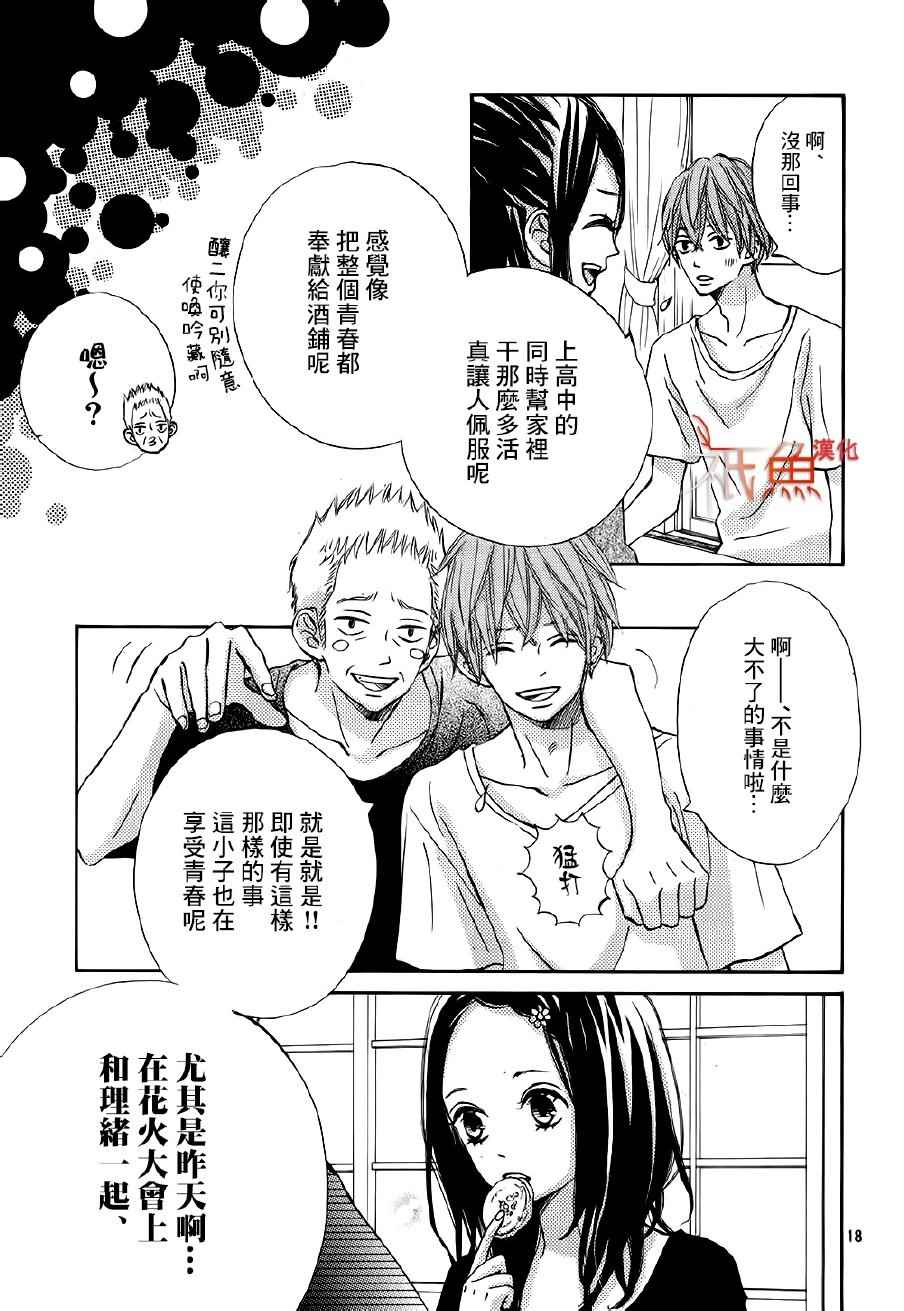 《青夏》第22话 第18页