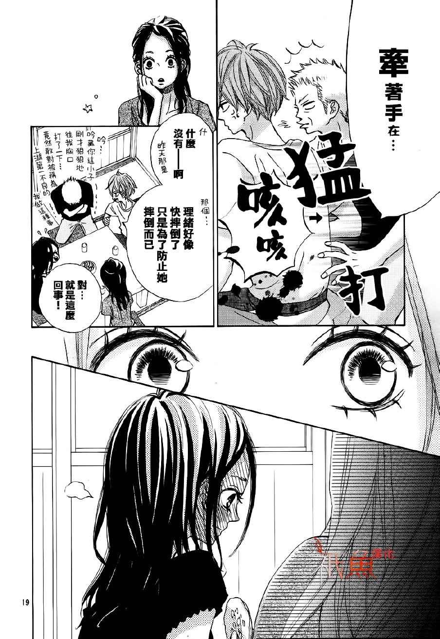 《青夏》第22话 第19页