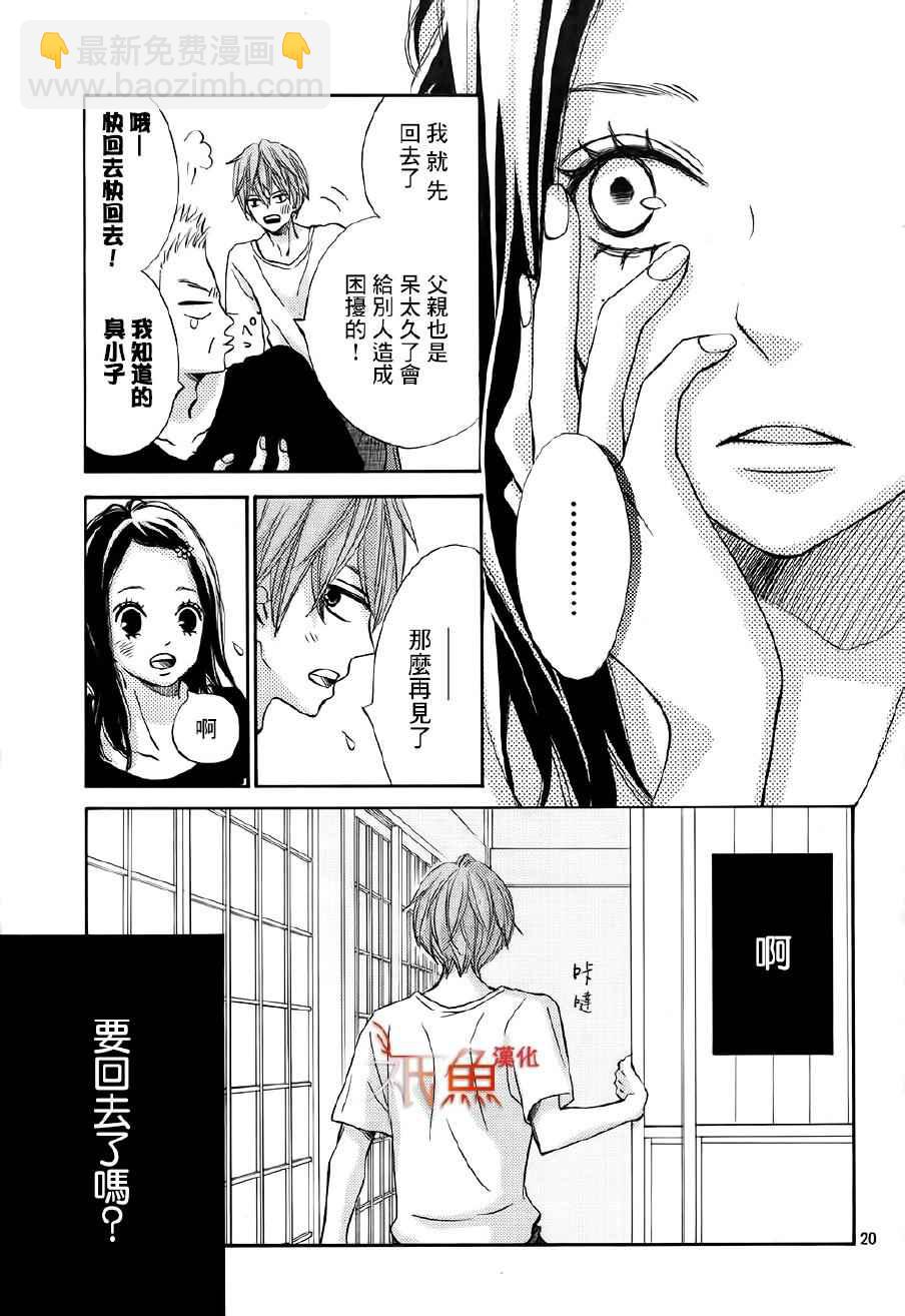 《青夏》第22话 第20页