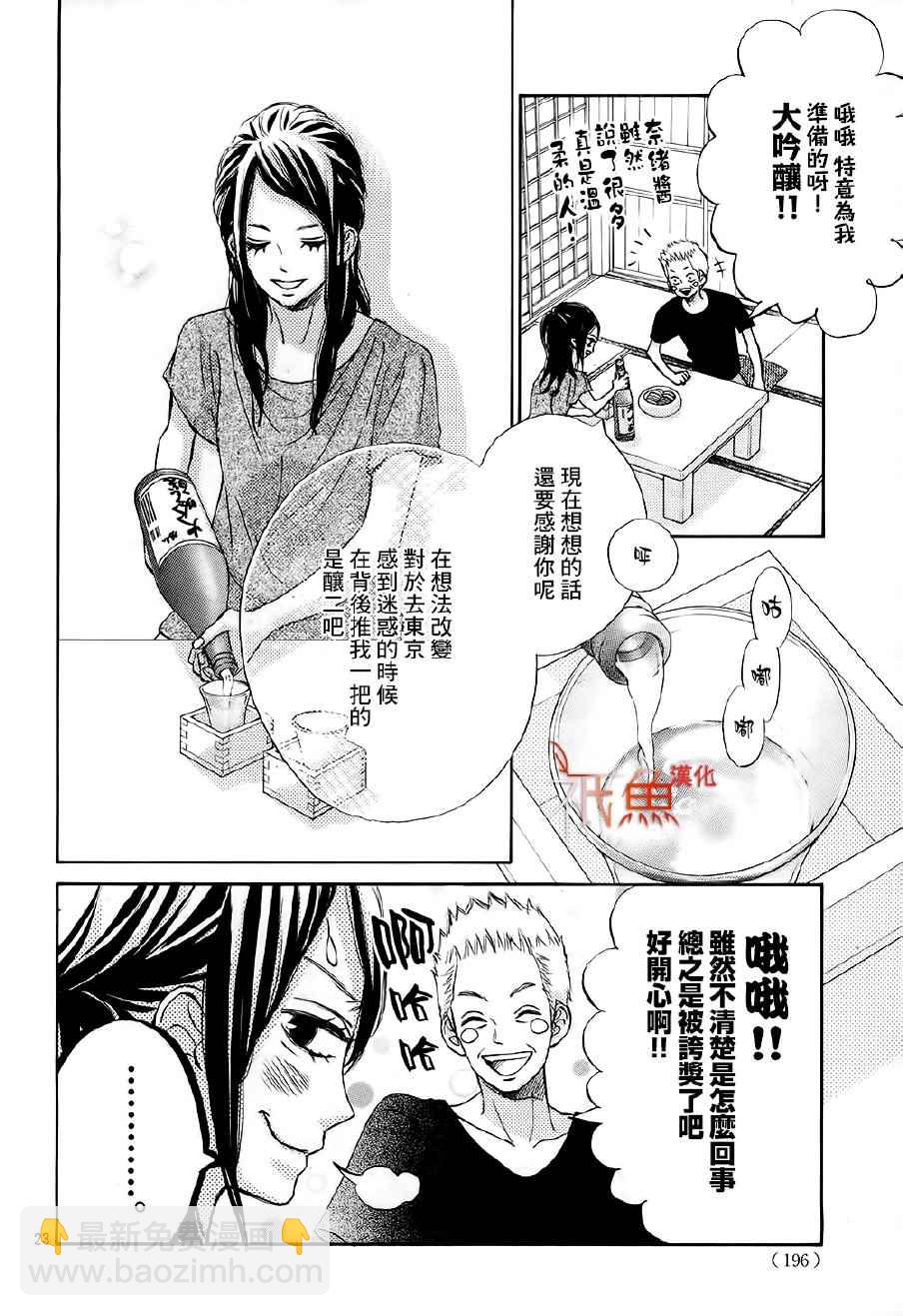 《青夏》第22话 第23页