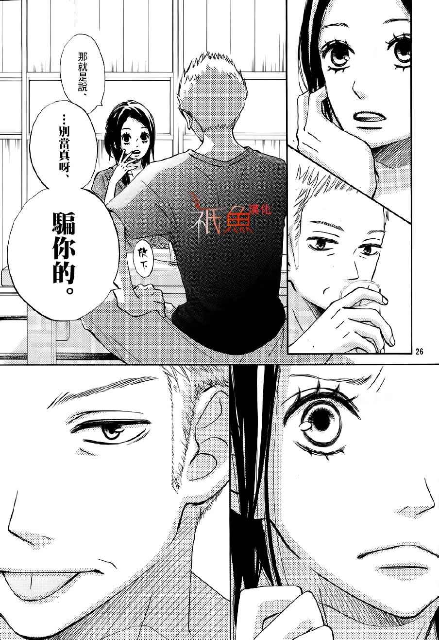 《青夏》第22话 第26页