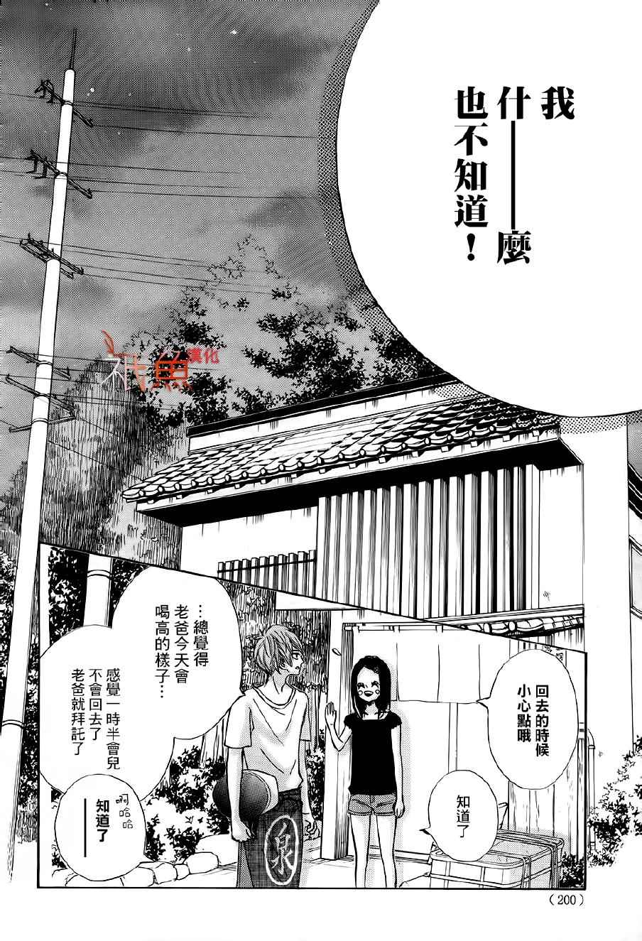 《青夏》第22话 第27页