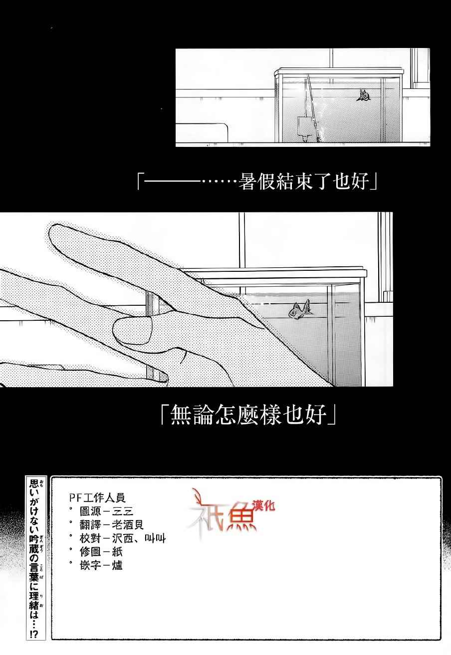 《青夏》第22话 第2页