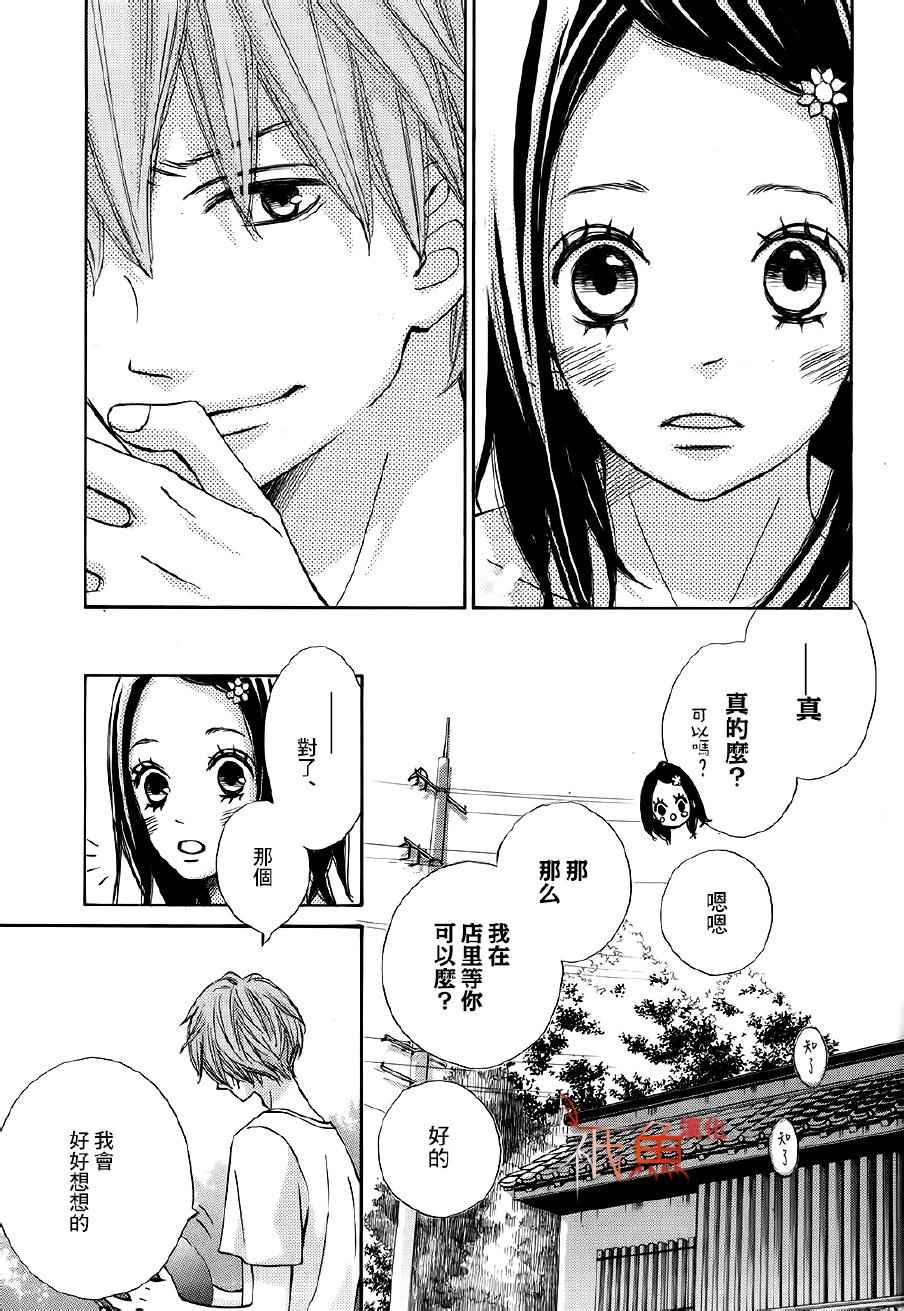 《青夏》第22话 第30页