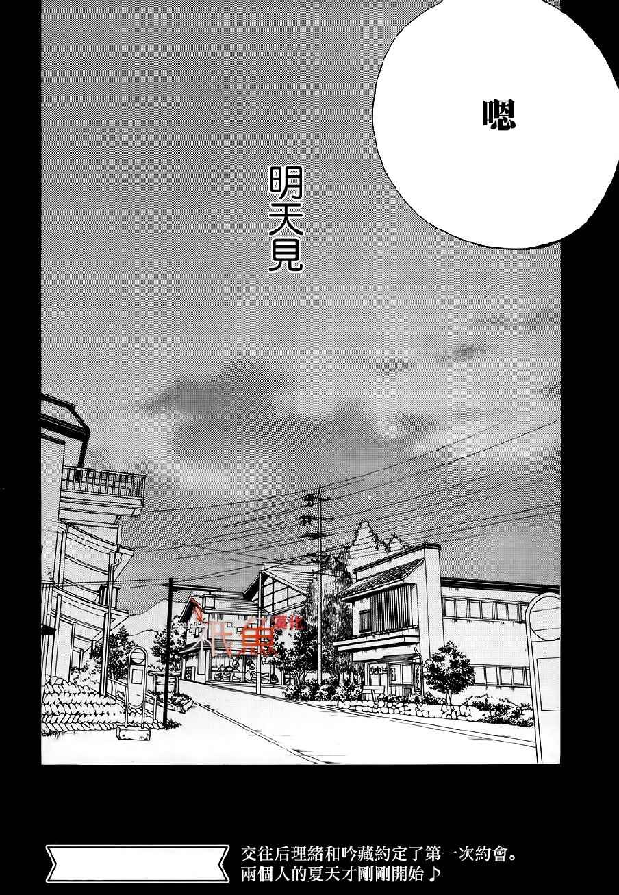 《青夏》第22话 第33页
