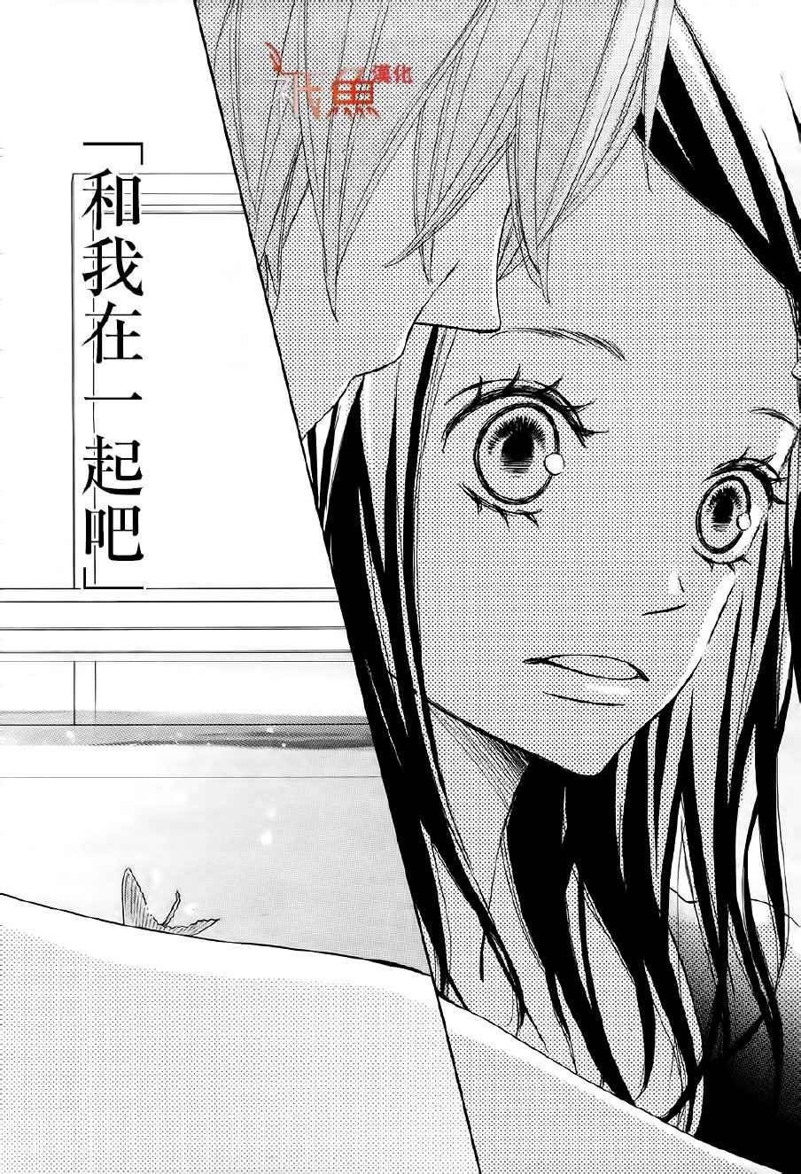 《青夏》第22话 第3页
