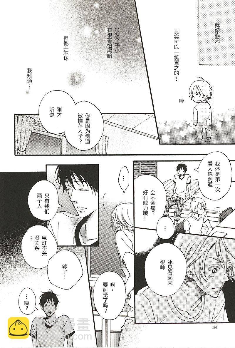 《惊悸夜的秘密情事》第3话 第3页