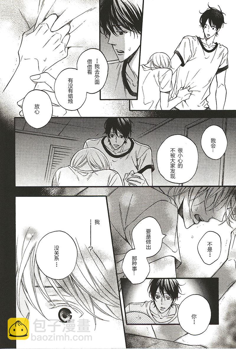 《惊悸夜的秘密情事》第3话 第7页
