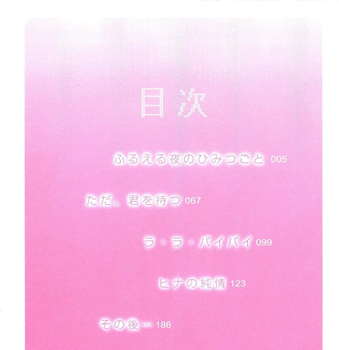 《惊悸夜的秘密情事》第1话 第5页
