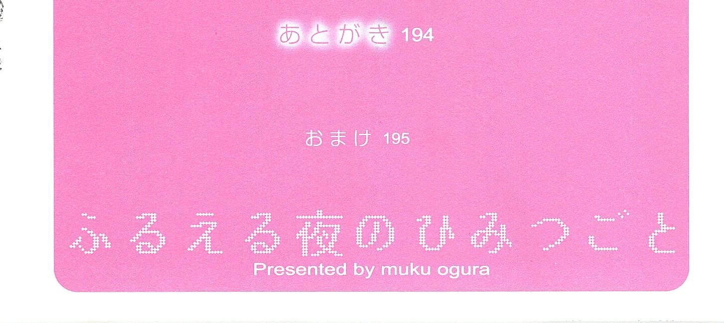 《惊悸夜的秘密情事》第1话 第6页