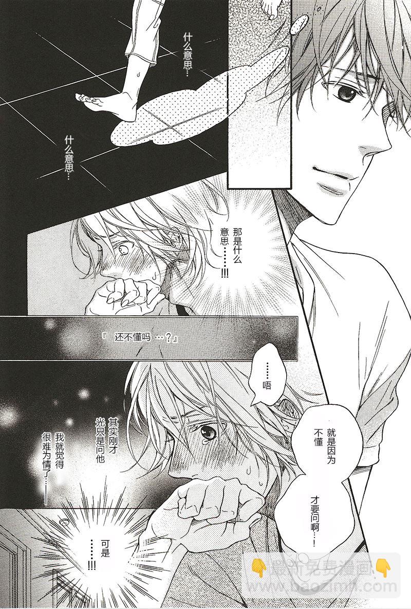 《惊悸夜的秘密情事》第6话 第5页