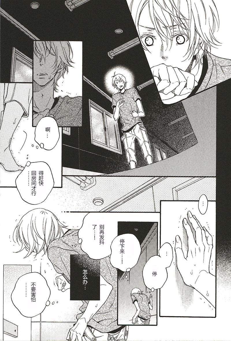 《惊悸夜的秘密情事》第6话 第6页