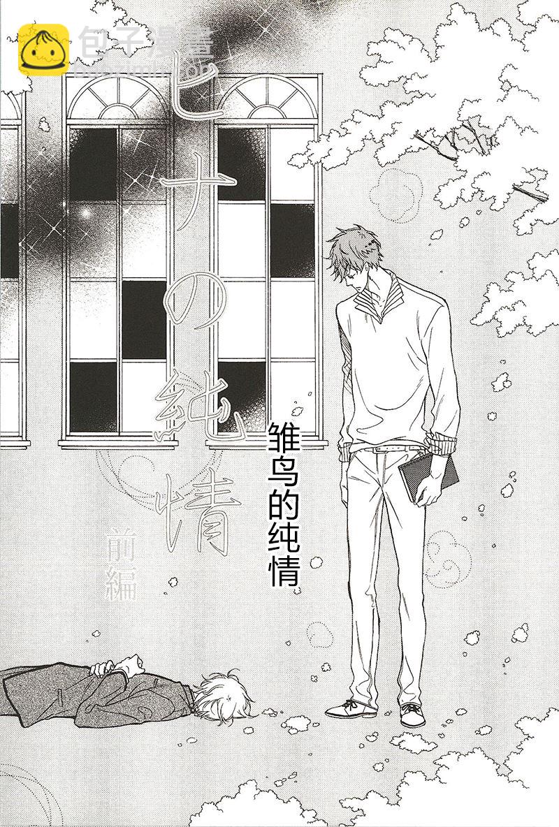 《惊悸夜的秘密情事》第15话 第6页