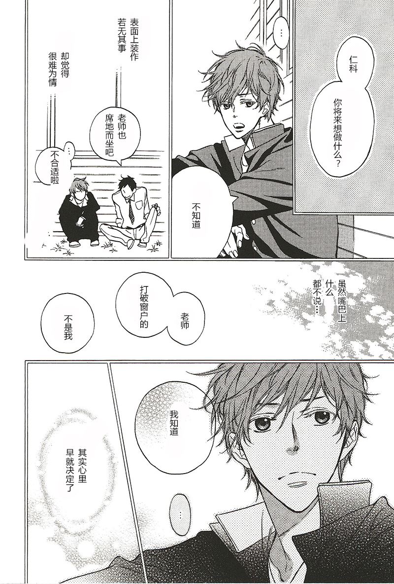 《惊悸夜的秘密情事》第15话 第7页