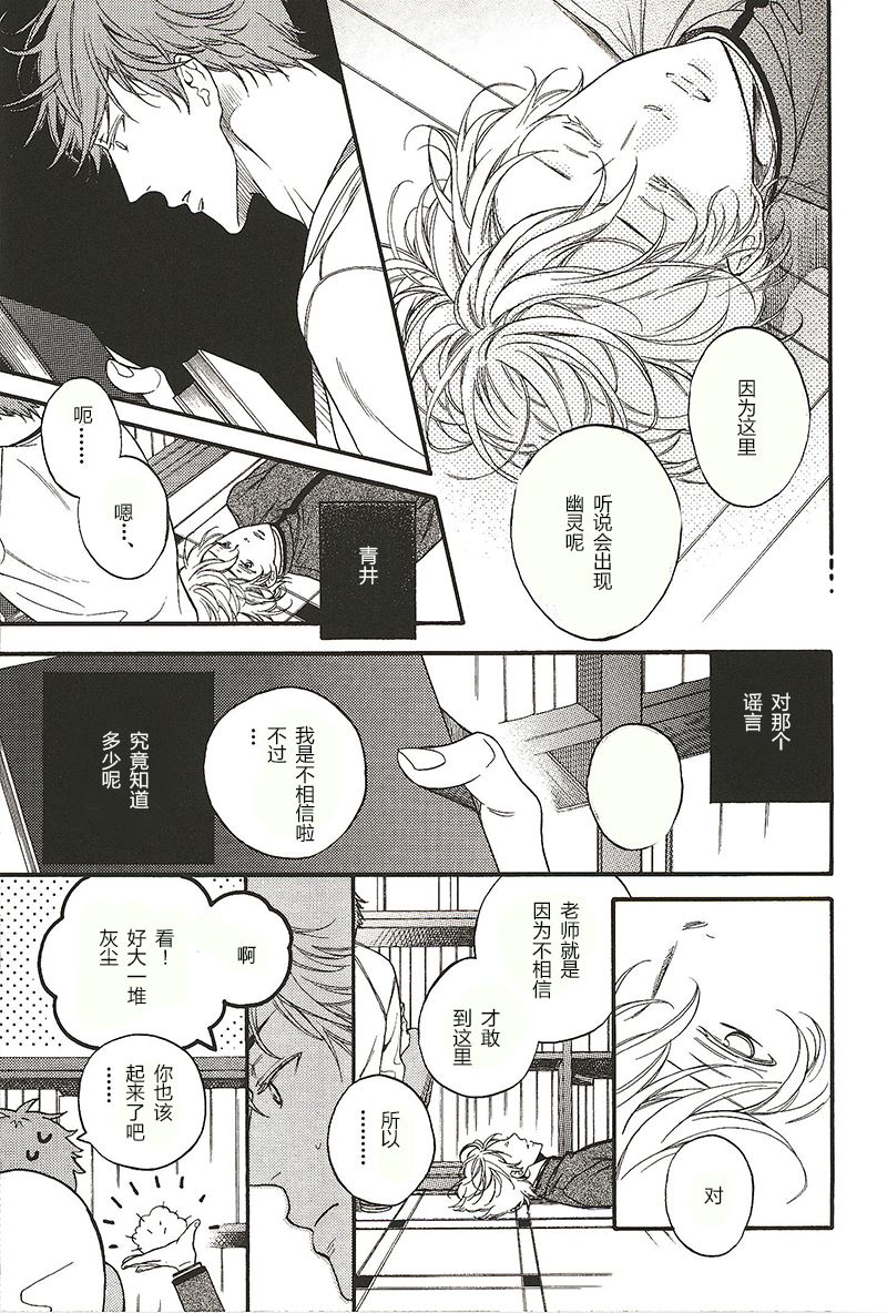 《惊悸夜的秘密情事》第20话 第4页