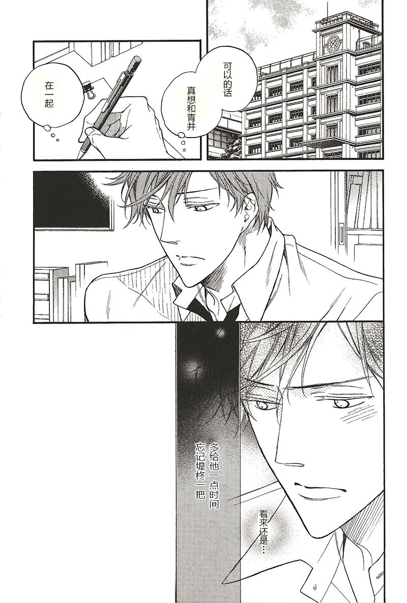 《惊悸夜的秘密情事》第20话 第8页