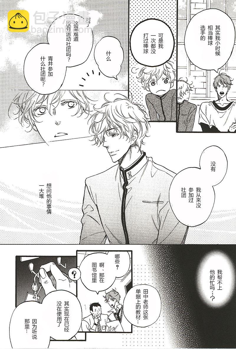 《惊悸夜的秘密情事》第17话 第5页