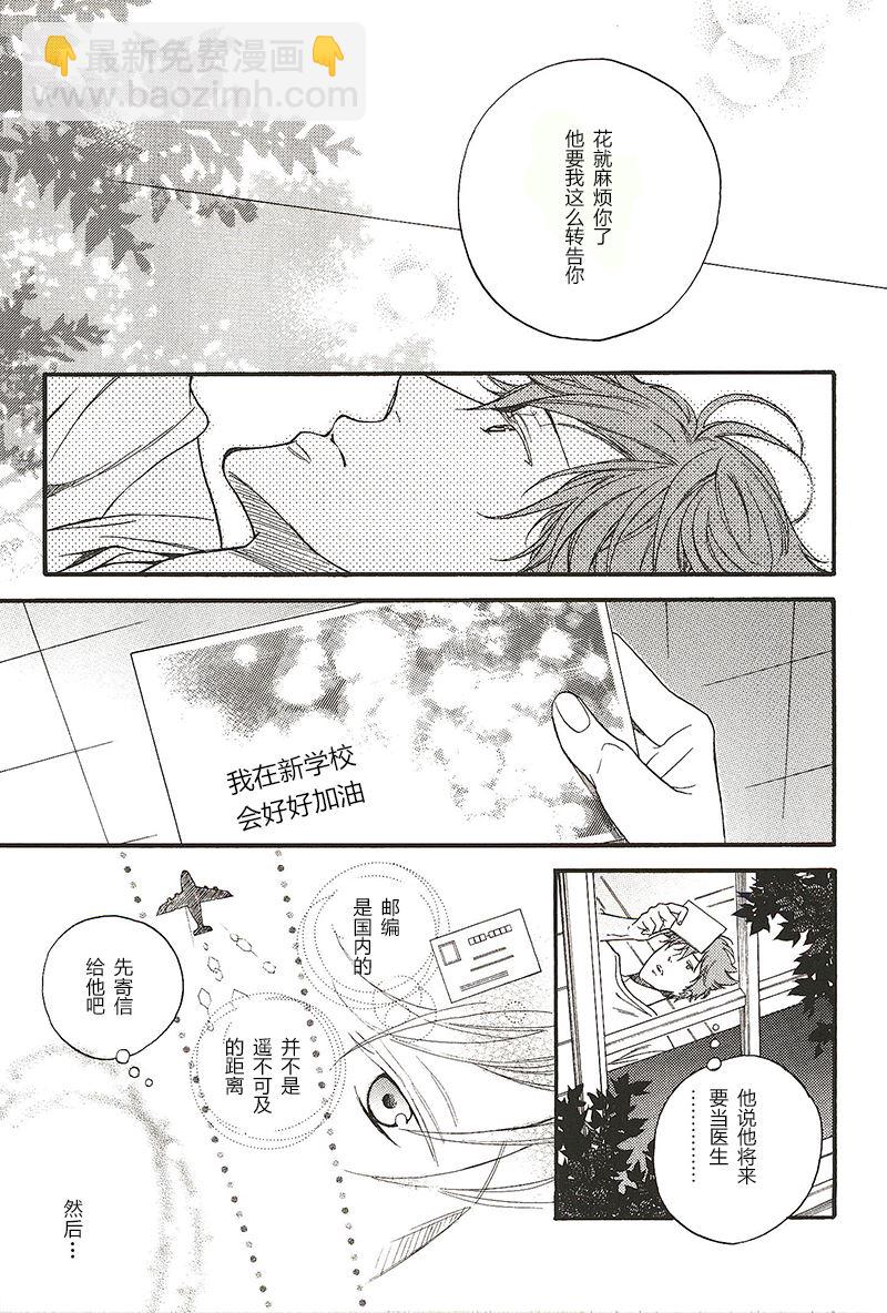 《惊悸夜的秘密情事》第22话 第3页