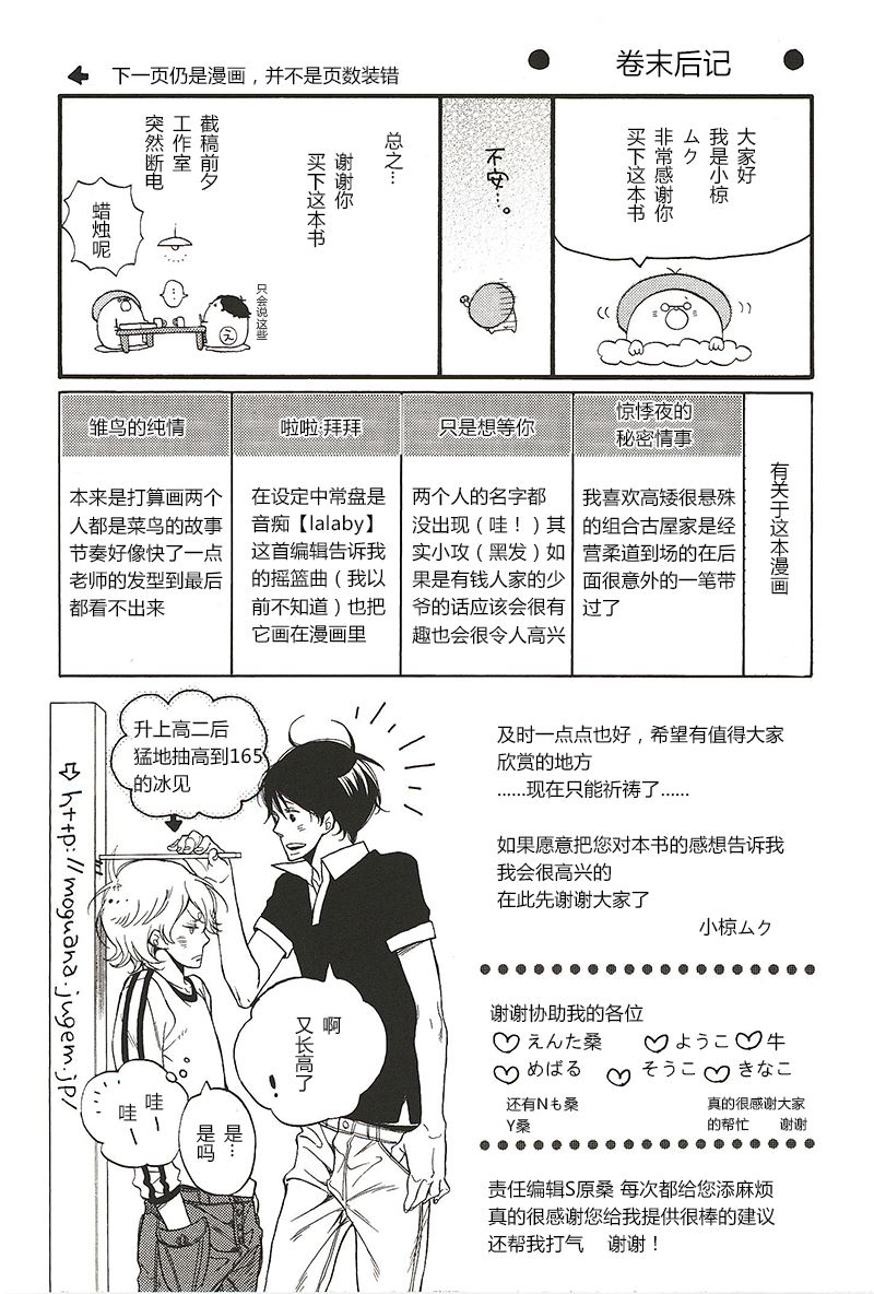《惊悸夜的秘密情事》第23话 第3页