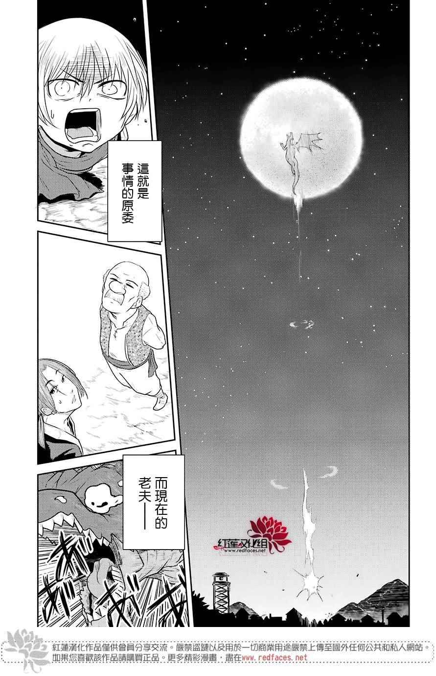 《吾乃食草龙》第2话 第10页