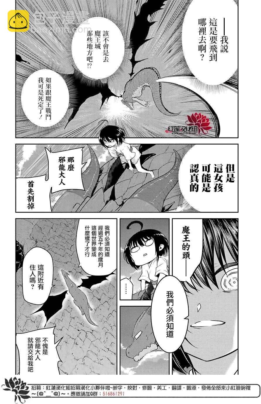 《吾乃食草龙》第2话 第11页